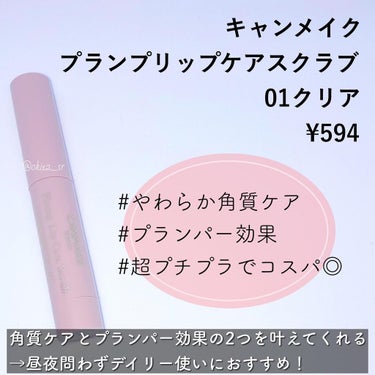 UR GLAM　LIP SCRUB/U R GLAM/リップスクラブを使ったクチコミ（3枚目）