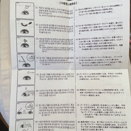 EYE2IN 低刺激 セルフプロ用 まつげパーマ 3種 セット/Qoo10/その他キットセットを使ったクチコミ(3枚目)