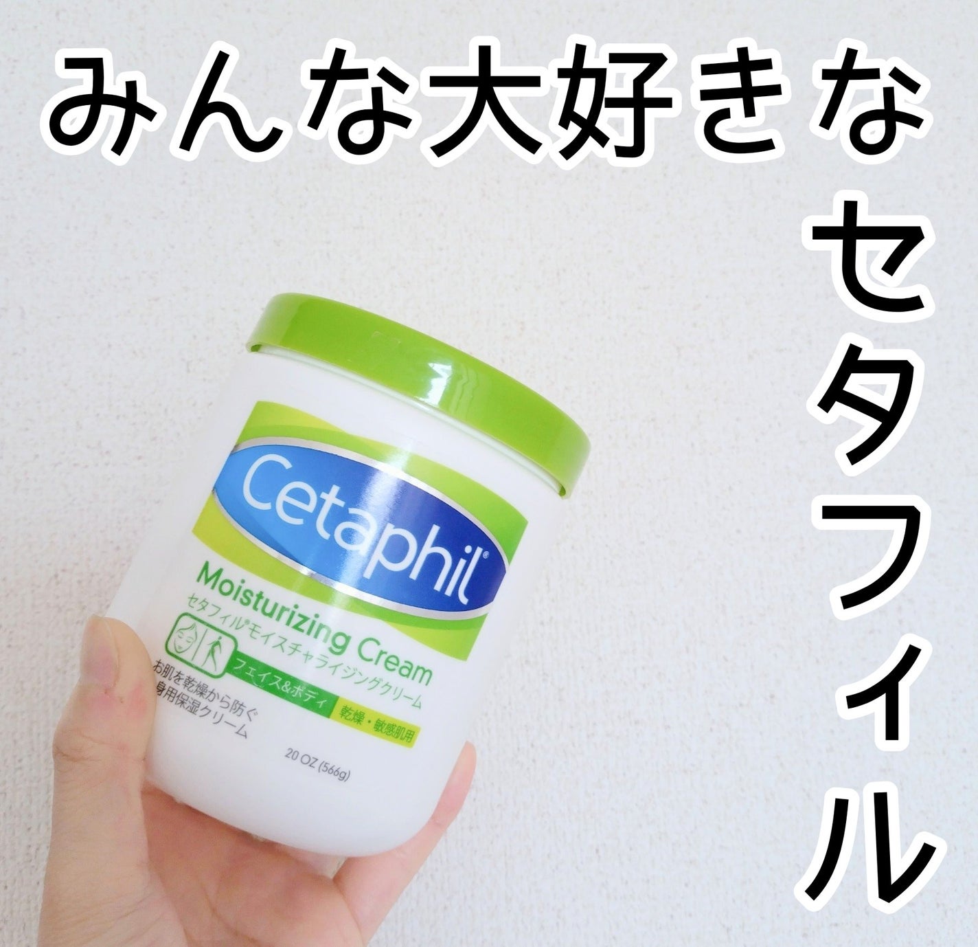 モイスチャライジング クリーム/セタフィル/ボディクリームを使ったクチコミ(1枚目)