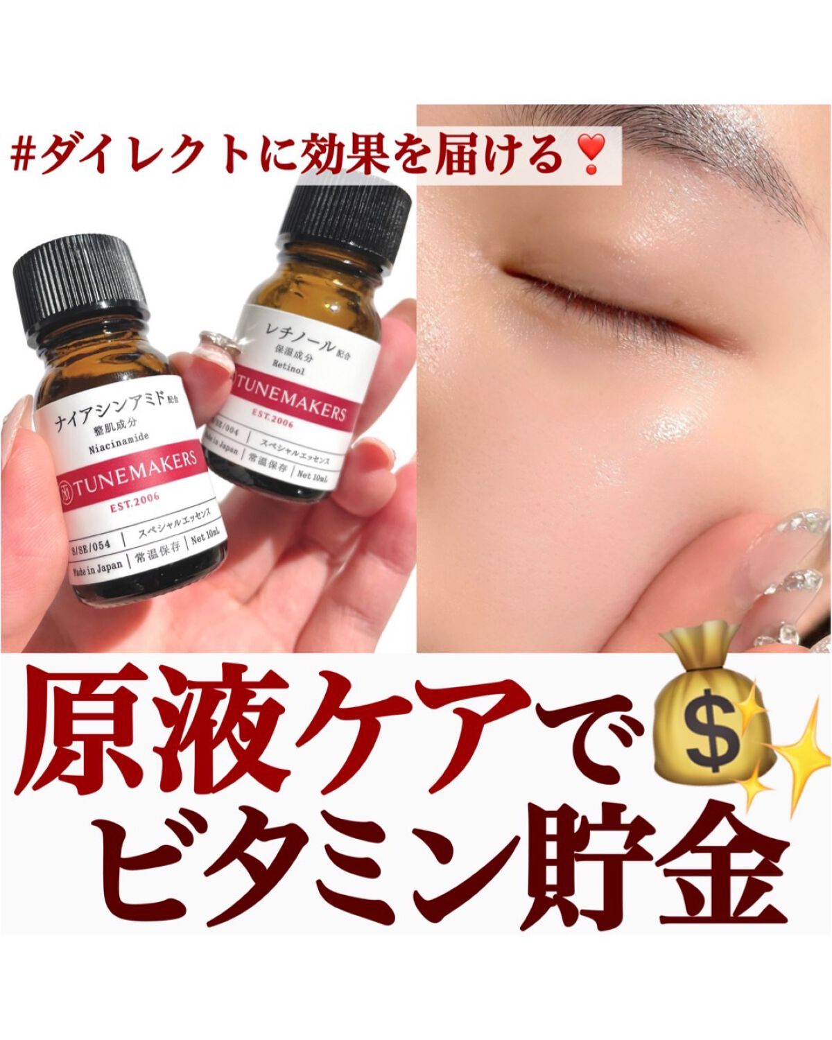 TUNEMAKERS レチノールのクチコミ「【原液美容ブランドのパイオニア❣️原液ケアでビタミン貯金💰】
.
原液って何？
原液は不純物を.....」（1枚目）