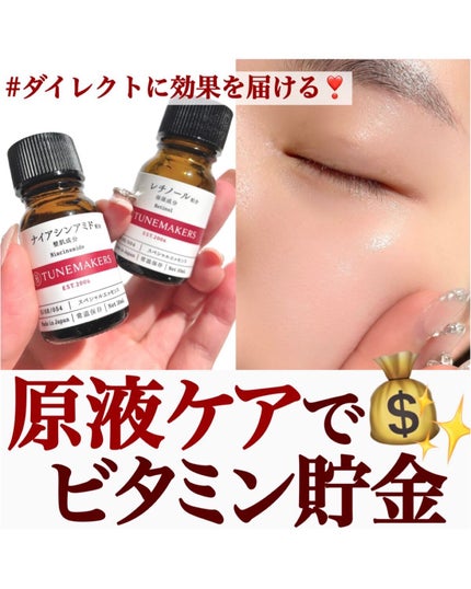 レチノール/TUNEMAKERS/美容液を使ったクチコミ(1枚目)