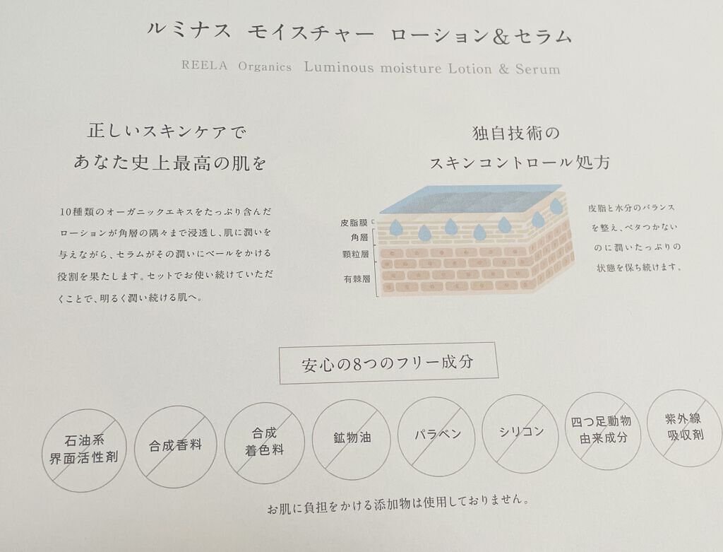 ルミナスモイスチャー ローション/REELA Organics/化粧水を使ったクチコミ（3枚目）