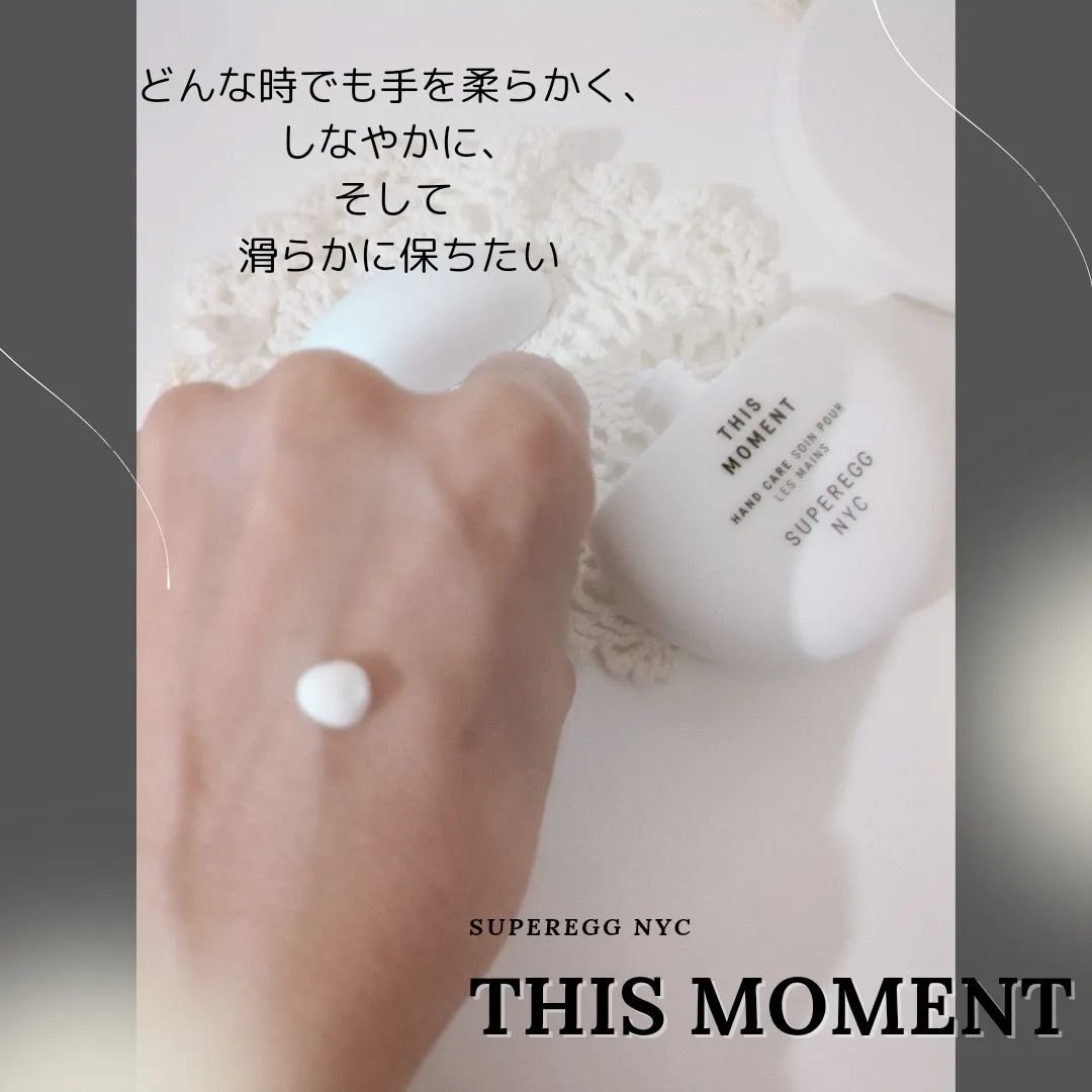 ディス モーメント ハンドケア/SUPEREGG /ハンドクリームを使ったクチコミ（3枚目）
