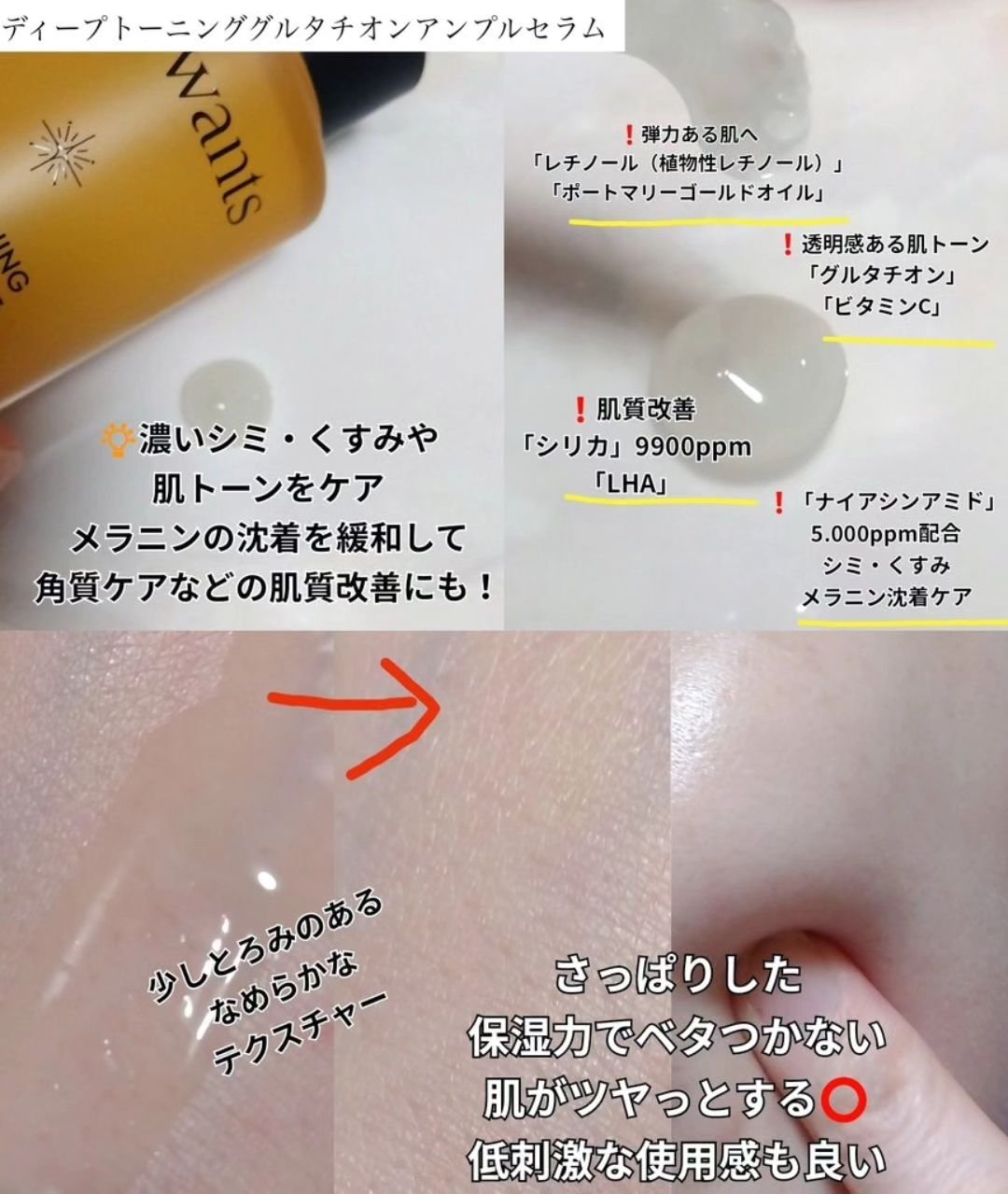 ディープトーニンググルタチオンアンプルセラム/bewants/美容液を使ったクチコミ（2枚目）