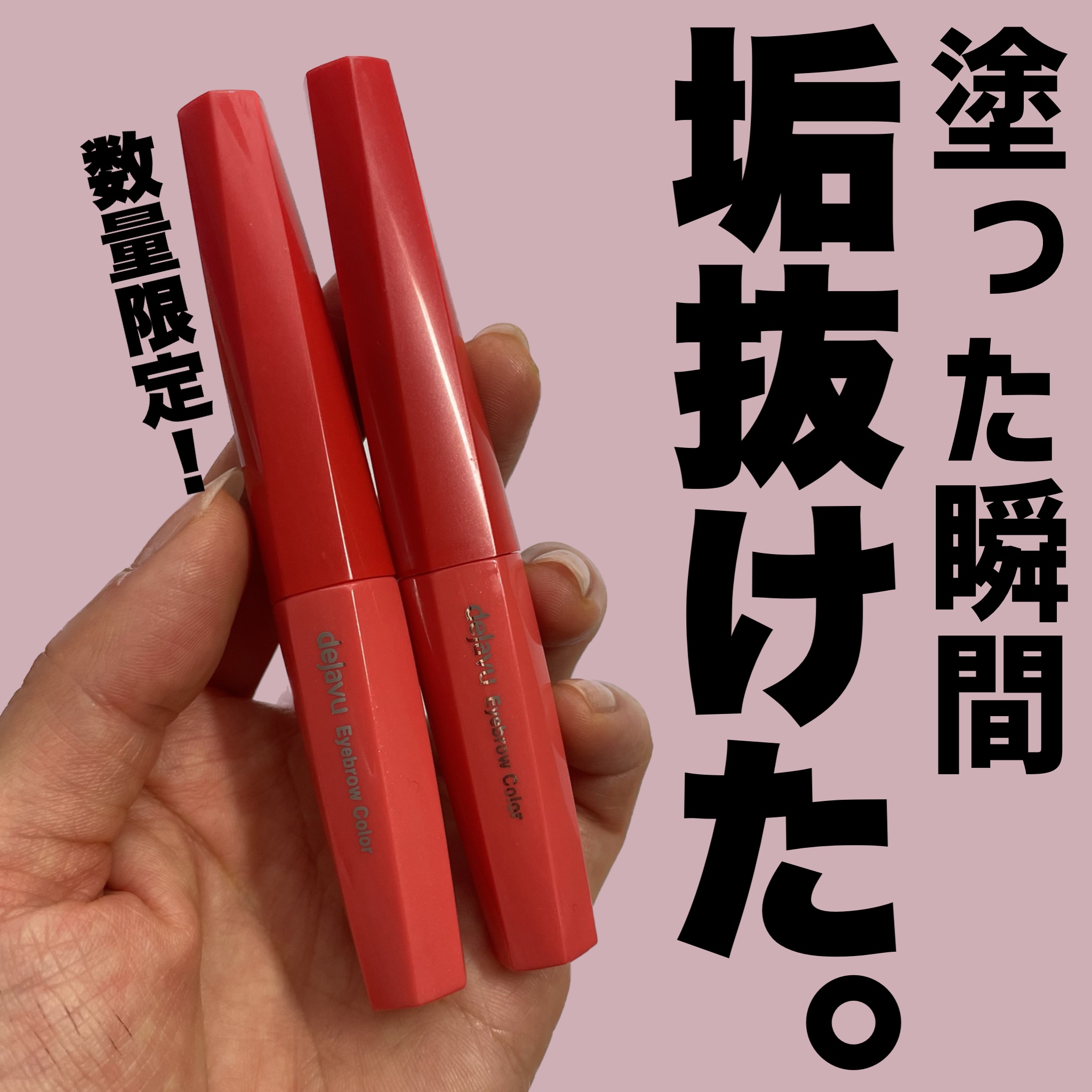 フィルム眉カラー/デジャヴュ/眉マスカラを使ったクチコミ（1枚目）