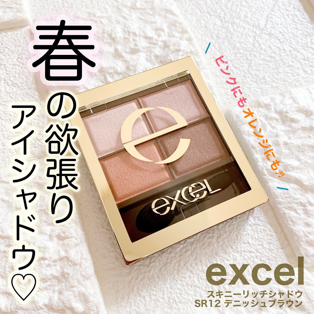 スキニーリッチシャドウ/excel/アイシャドウパレットを使ったクチコミ(1枚目)