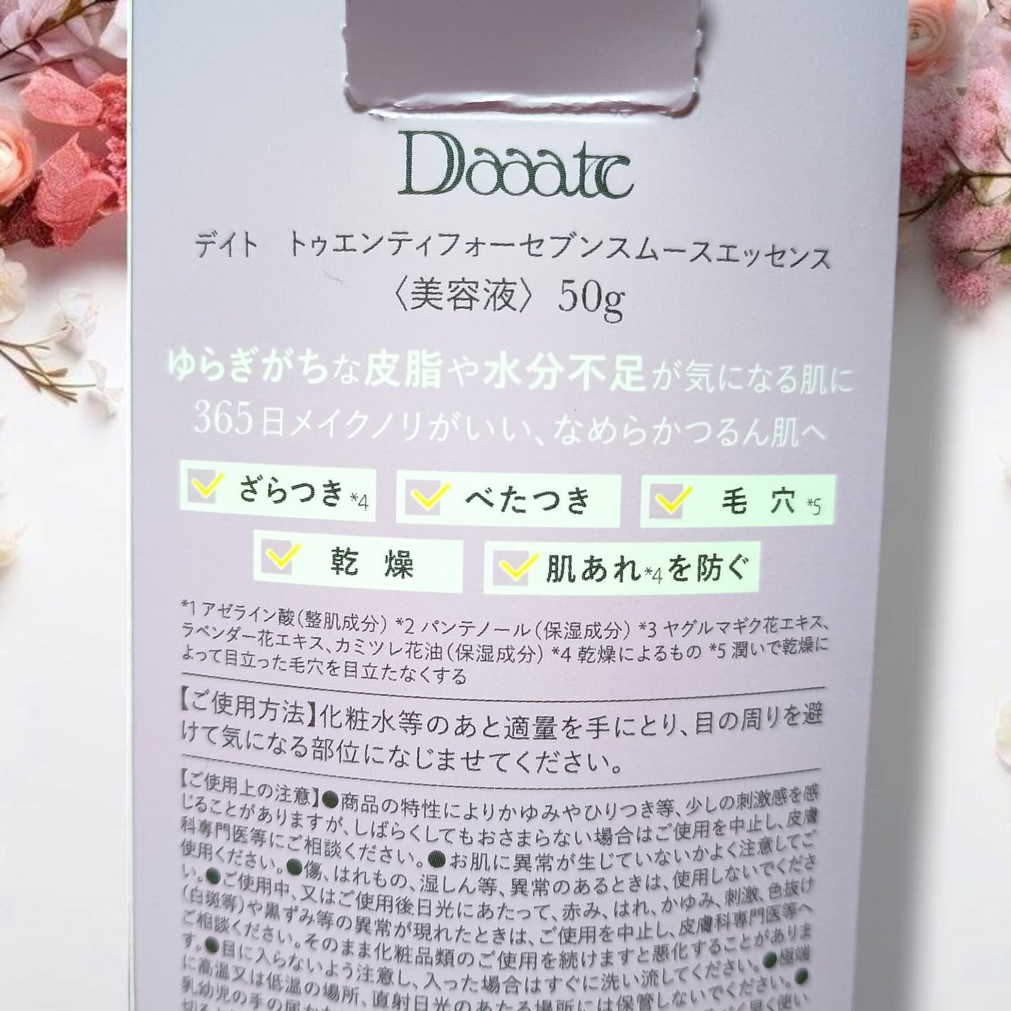 24/7スムースエッセンス/Daaate/美容液を使ったクチコミ(5枚目)