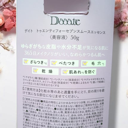 24/7スムースエッセンス/Daaate/美容液を使ったクチコミ(5枚目)