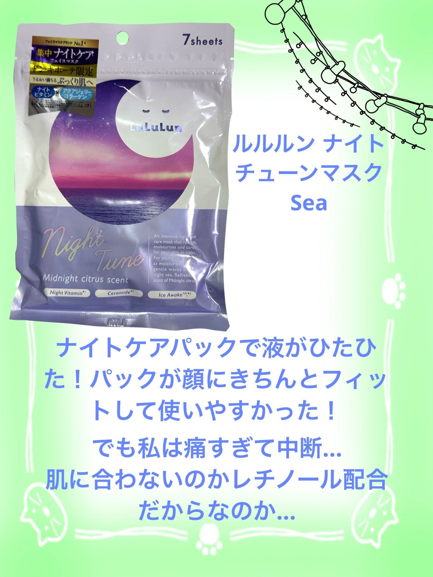 ルルルン ナイトチューンマスク Sea/ルルルン/シートマスク・パックを使ったクチコミ(2枚目)