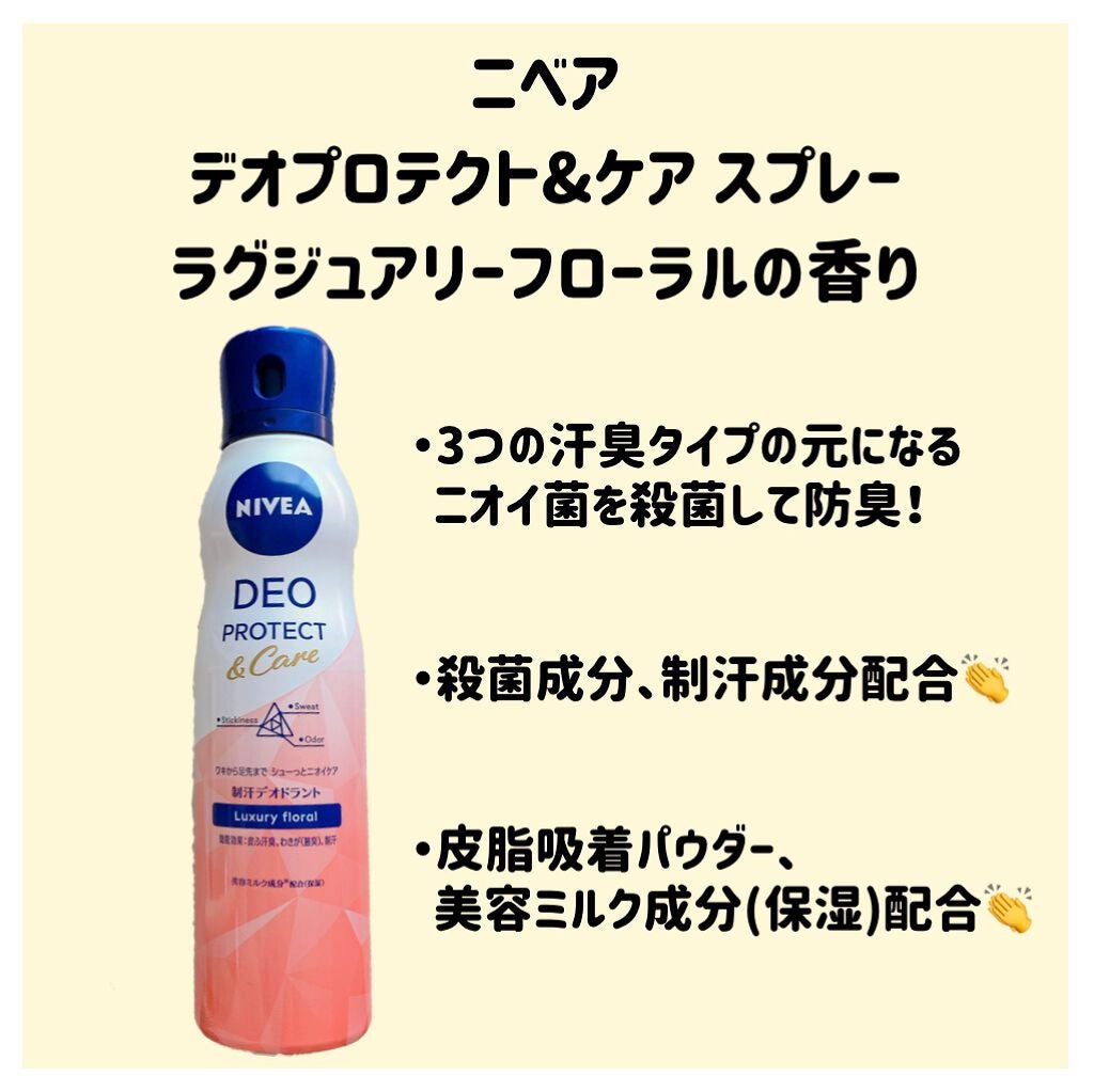デオプロテクト&ケア スプレー/ニベア/デオドラント・制汗剤を使ったクチコミ(2枚目)