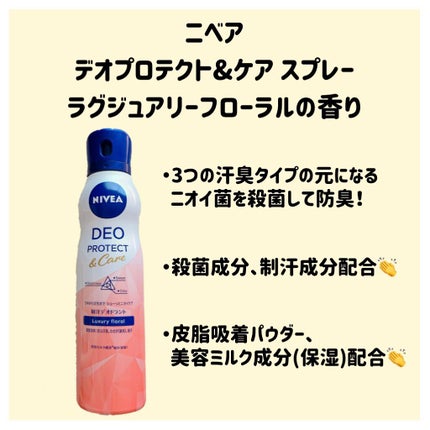 デオプロテクト&ケア スプレー/ニベア/デオドラント・制汗剤を使ったクチコミ(2枚目)