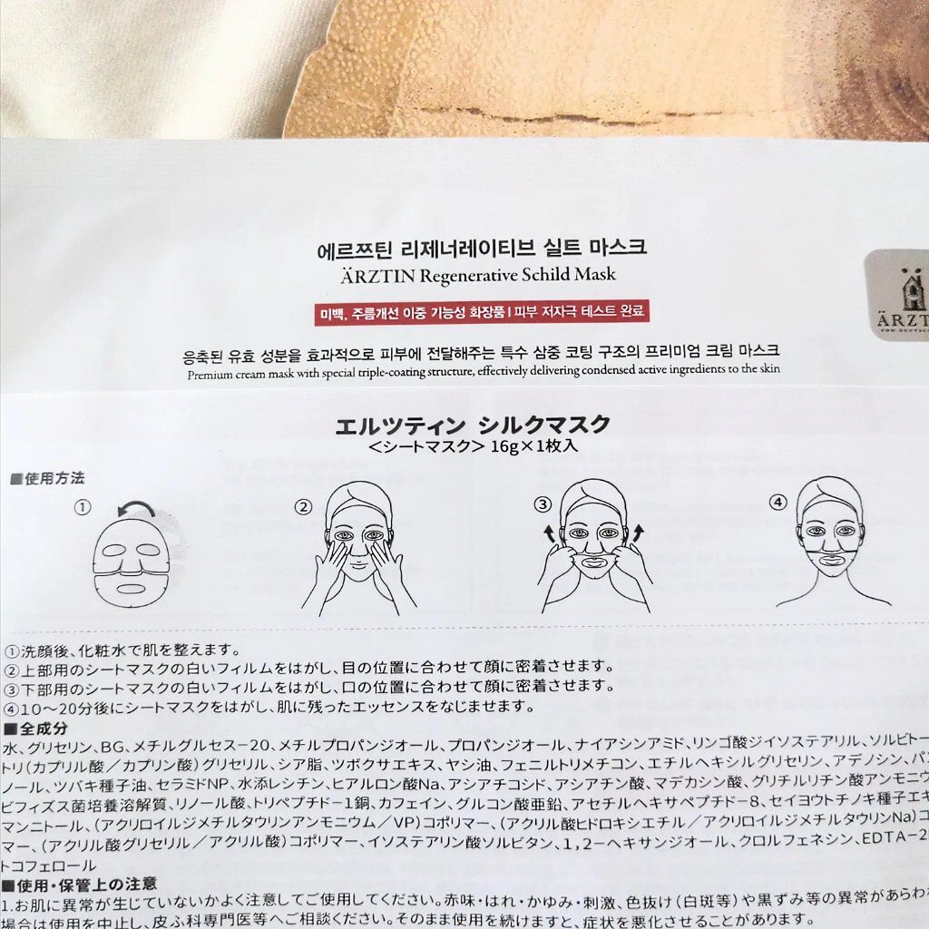 シルクマスク/エルツティン/シートマスク・パックを使ったクチコミ（3枚目）
