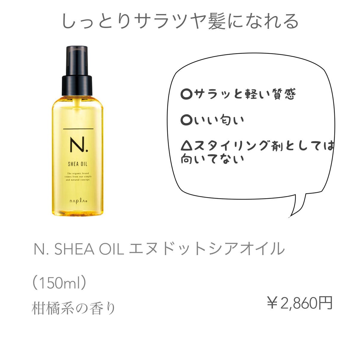 り on LIPS 「今回は私のおすすめのヘアオイルを紹介します!実際に使ってみての..」(4枚目)