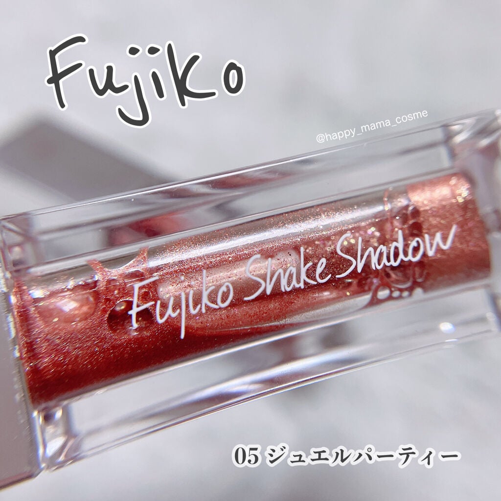 フジコシェイクシャドウ/Fujiko/リキッドアイシャドウを使ったクチコミ(1枚目)