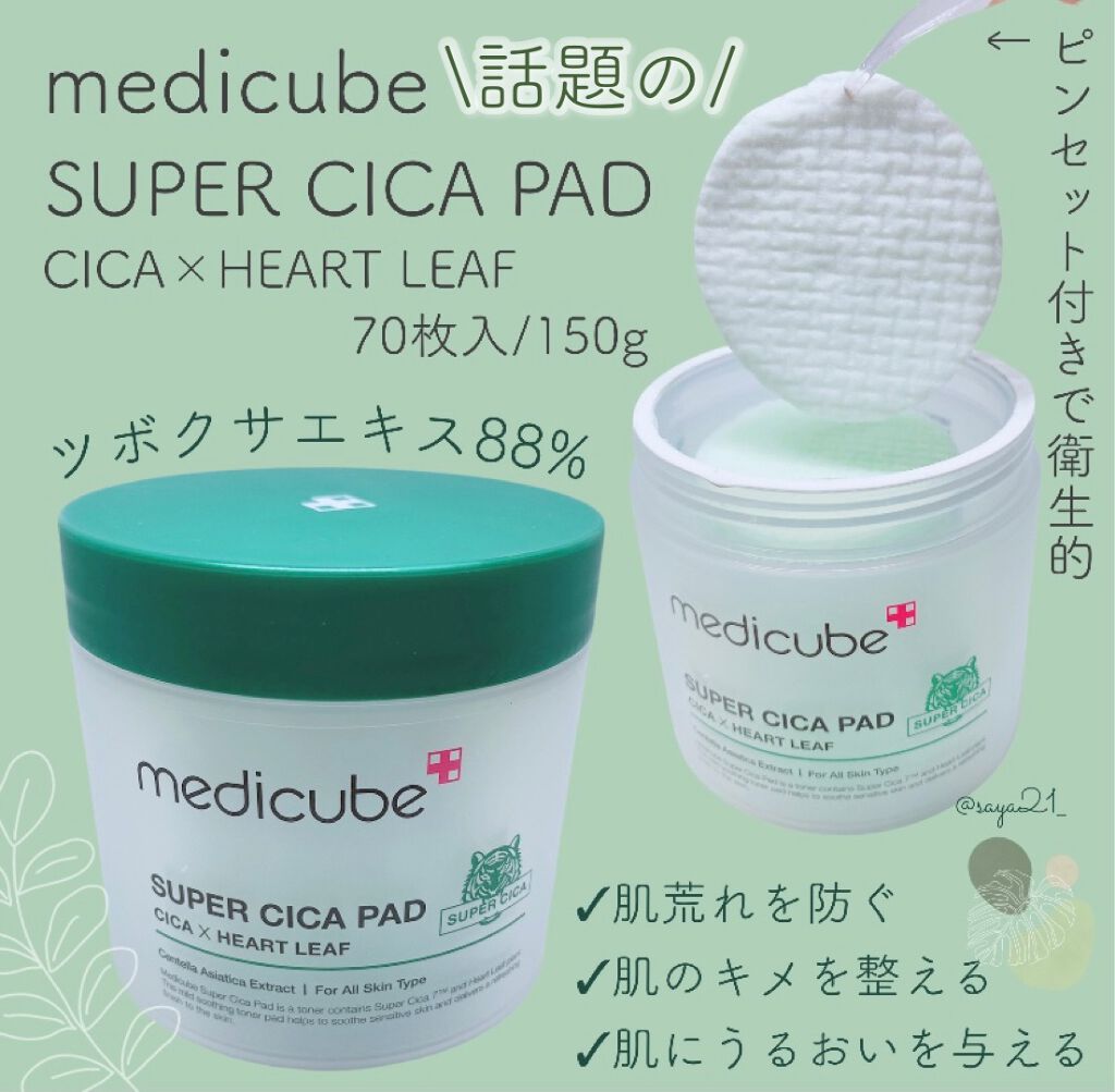 スーパーシカパッド/MEDICUBE/トナーパッドを使ったクチコミ(1枚目)