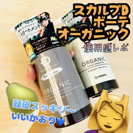 スカルプD ボーテ ナチュラスター スカルプシャンプー/トリートメントパック/アンファー(スカルプD)/シャンプー・コンディショナーを使ったクチコミ(1枚目)