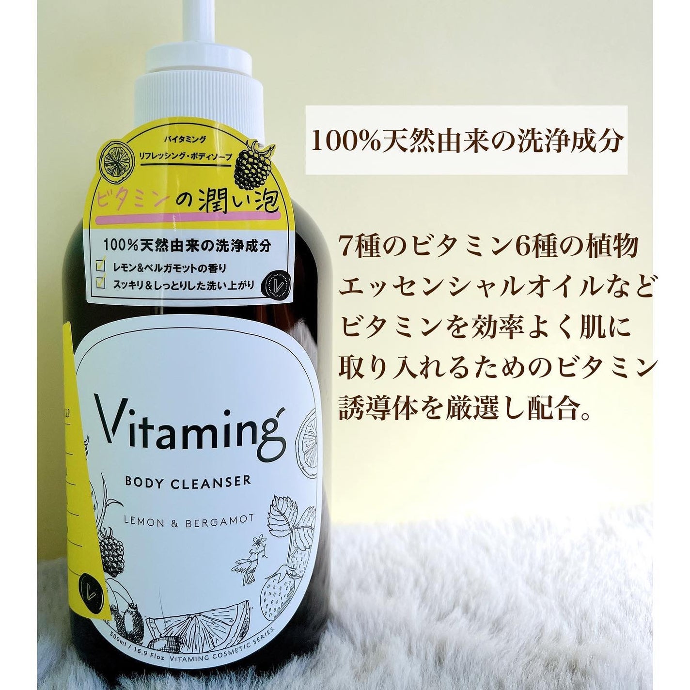 リフレッシングボディソープ(レモン&ベルガモットの香り)/Vitaming/ボディソープを使ったクチコミ(2枚目)