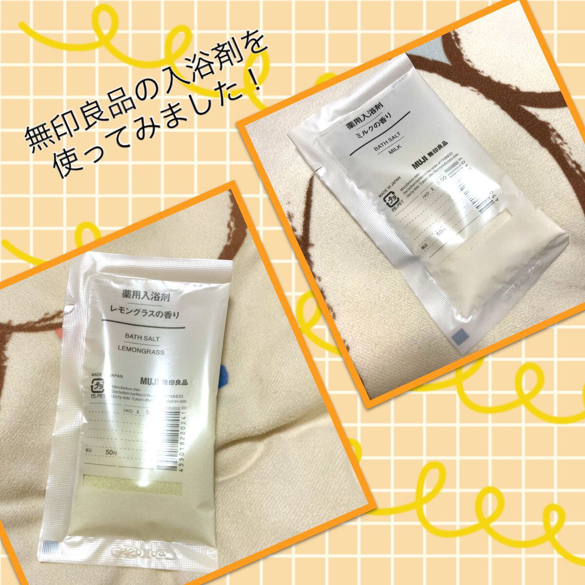 薬用入浴剤・ミルクの香り(分包)/無印良品/その他を使ったクチコミ(1枚目)