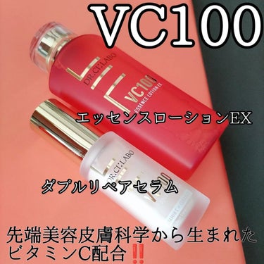 ⁡ドクターシーラボの⁡
VC100⁡
エッセンスローションEXとダブルリペアセラムを⁡
⁡お試しさせて頂きました。⁡

VC100⁡
エッセンスローションEXと⁡
ダブルリペアセラムは⁡
先端美容皮膚科