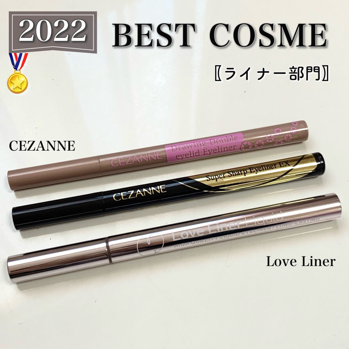 極細アイライナーEX/CEZANNE/リキッドアイライナーを使ったクチコミ（1枚目）