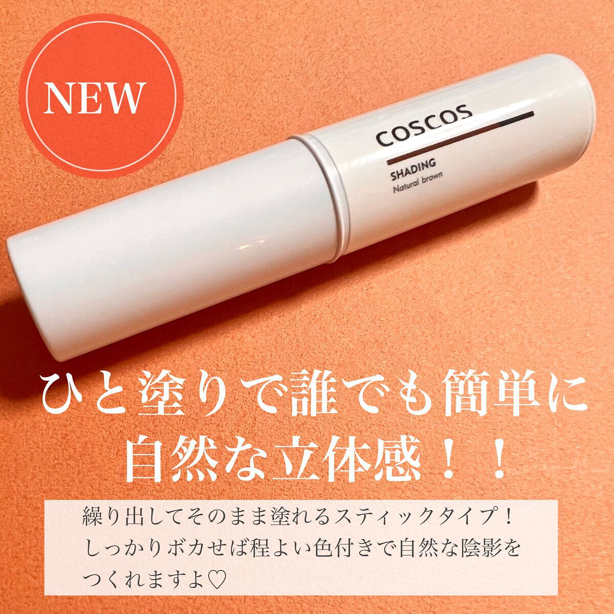 シェーディング/COSCOS/シェーディングを使ったクチコミ(2枚目)