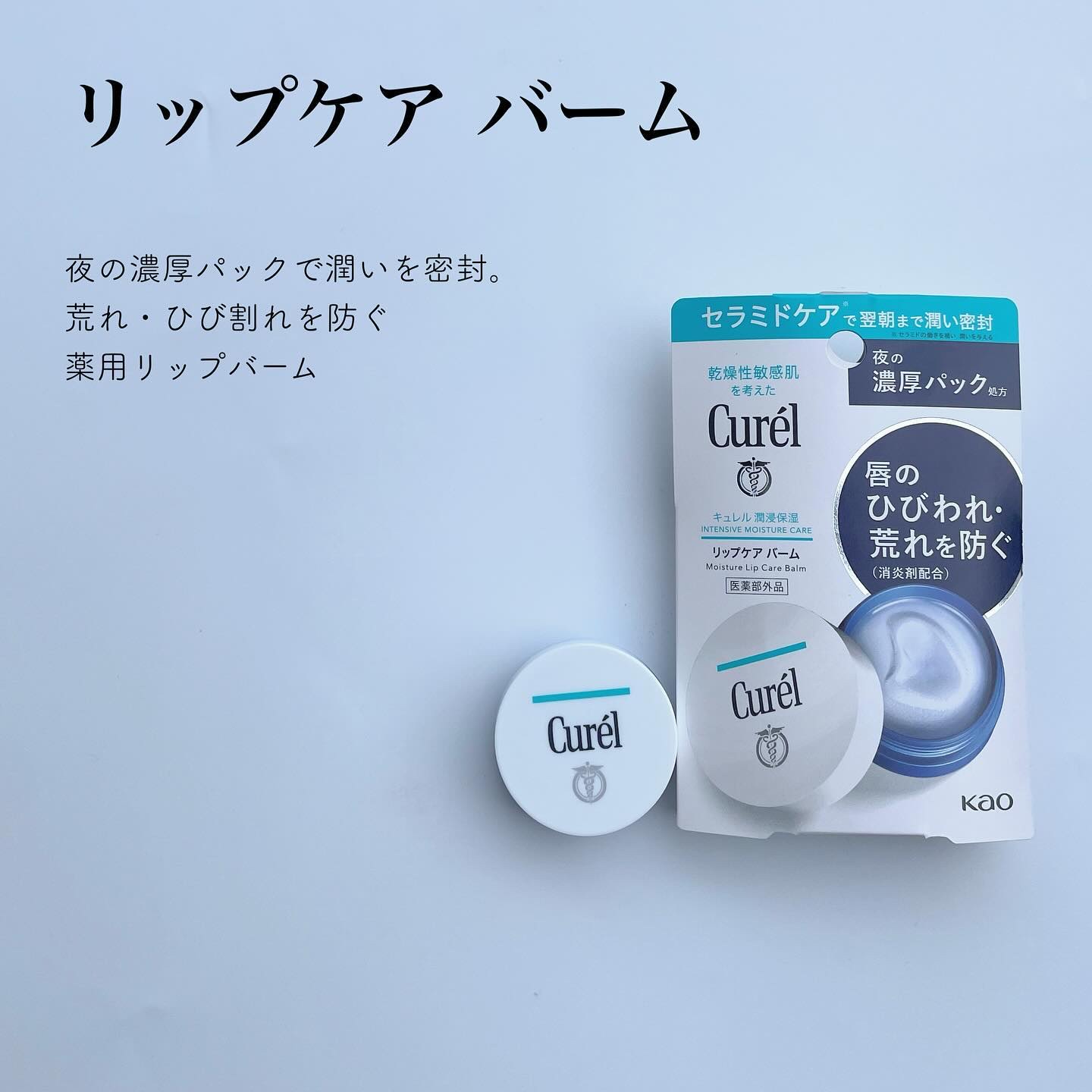 リップケア バーム/キュレル/リップバームを使ったクチコミ（3枚目）