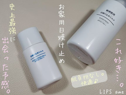 日焼け止めミルク SPF30/無印良品/日焼け止めミルクを使ったクチコミ(1枚目)