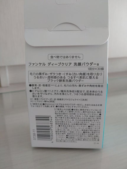 ディープクリア洗顔パウダー/ファンケル/洗顔パウダーを使ったクチコミ(6枚目)