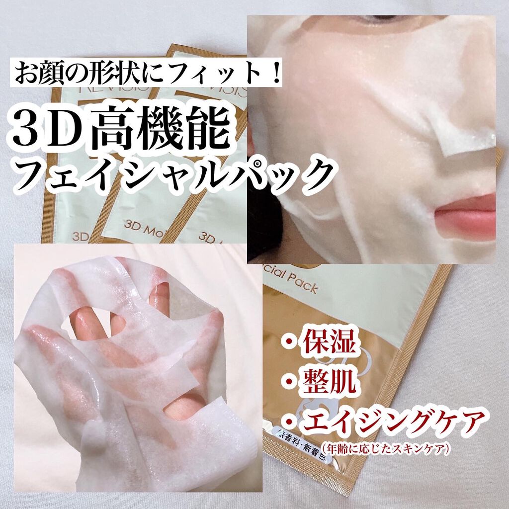 モイストフェイシャルパック/リバイシス/シートマスク・パックを使ったクチコミ（1枚目）