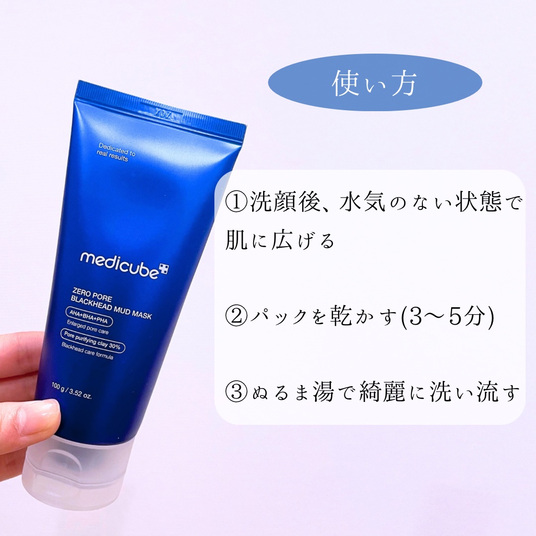 ゼロ毛穴クレイパック/MEDICUBE/洗い流すパック・マスクを使ったクチコミ（3枚目）