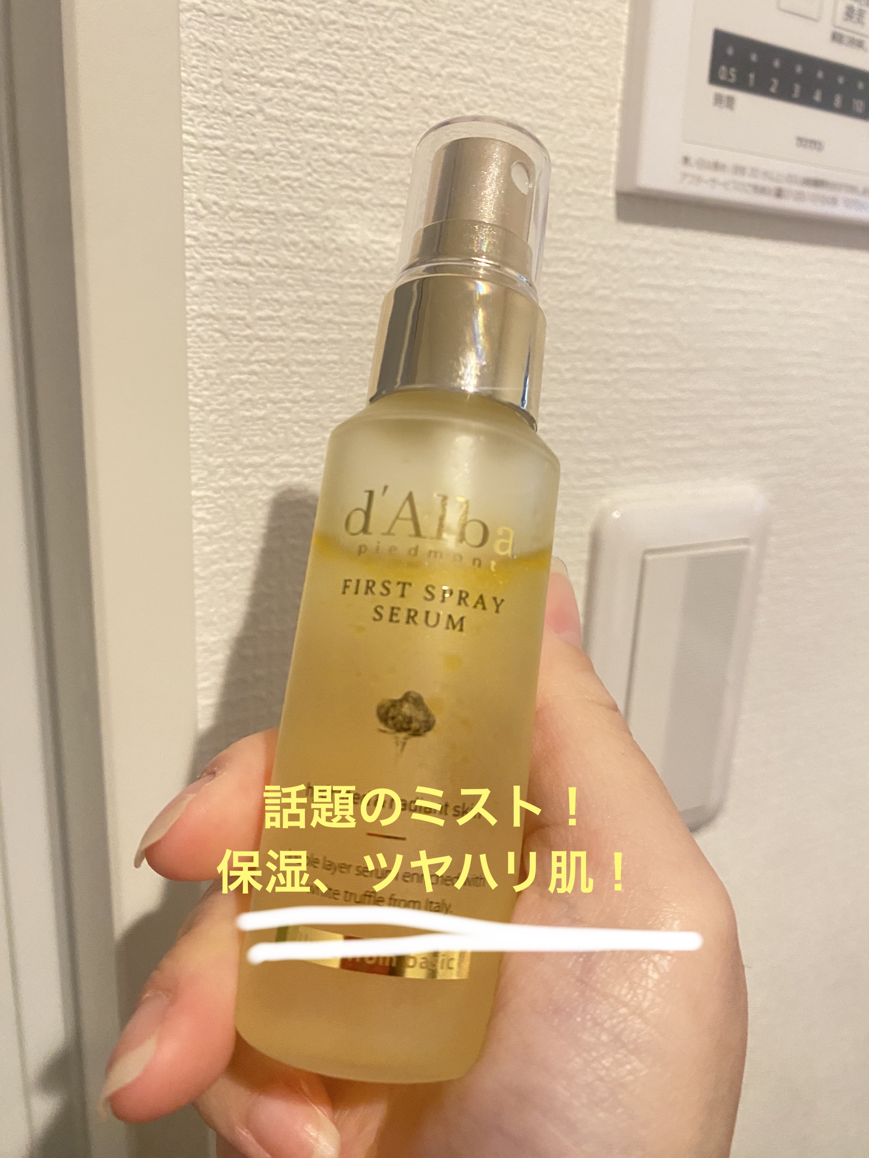 ダルバ ホワイトトリュフファーストスプレーセラム/ダルバ/ミスト状化粧水を使ったクチコミ（1枚目）