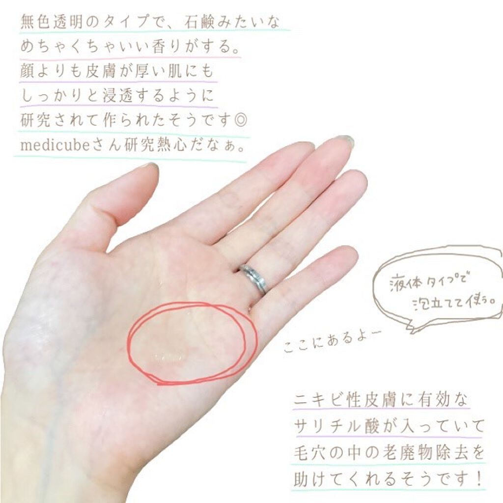 レッドボディーウォッシュ/MEDICUBE/ボディソープを使ったクチコミ(3枚目)