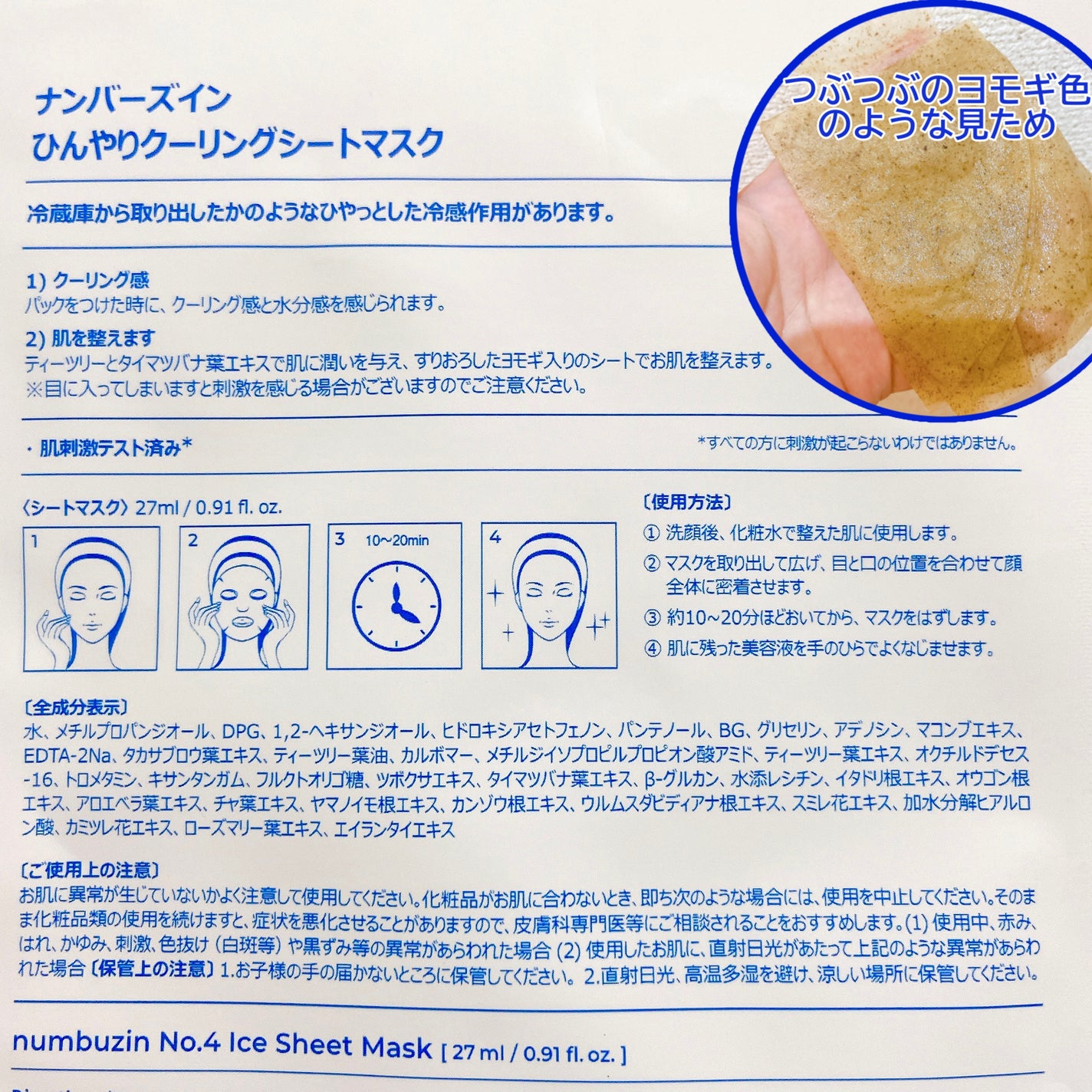 4番 ひんやりクーリングシートマスク/numbuzin/シートマスク・パックを使ったクチコミ(2枚目)