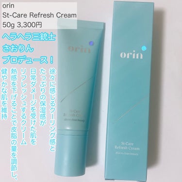 St-Care Refresh Cream/orin/フェイスクリームを使ったクチコミ（2枚目）