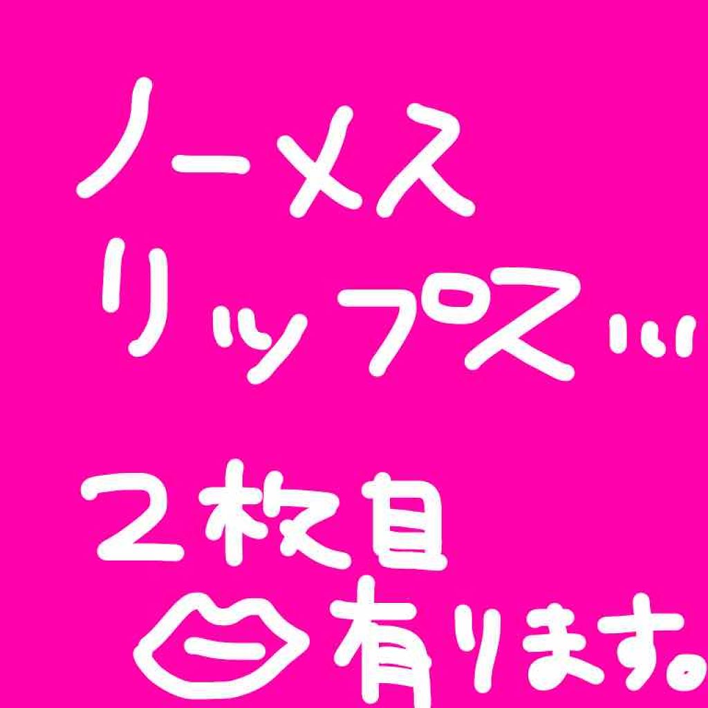 ノーメスリップス/ノーメスリップス/口紅を使ったクチコミ（1枚目）
