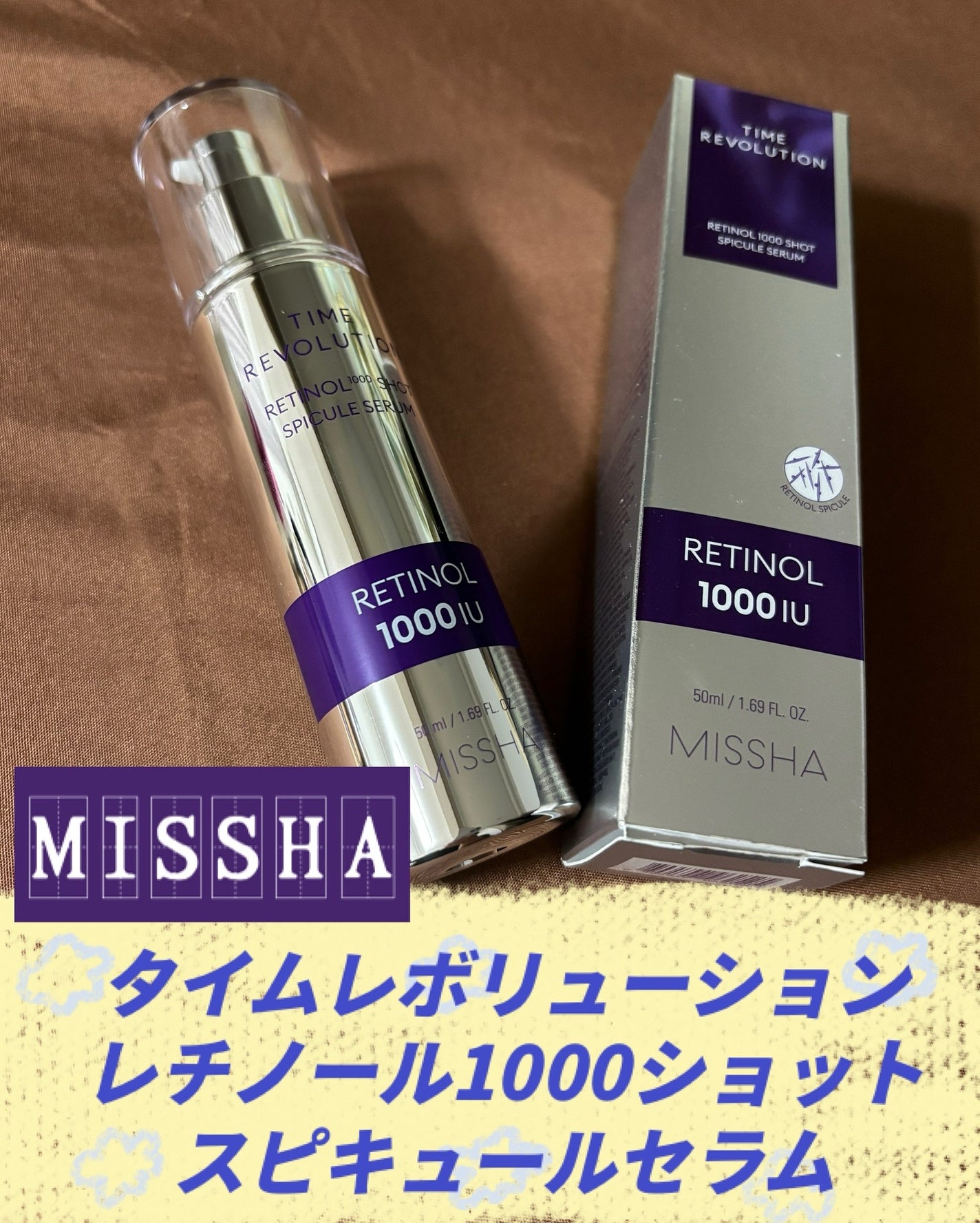 ミシャ タイムレボリューション レチ1000ショット スピキュール美容液/MISSHA/美容液を使ったクチコミ(1枚目)