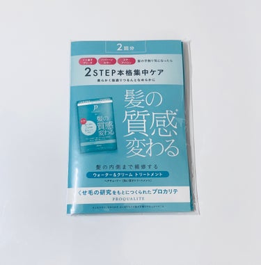 プロカリテ ヘアチューナーのクチコミ「プロカリテ
ヘアチューナー

ブルームボックスに入っていたものです。

シャンプー後に使う2S.....」（1枚目）