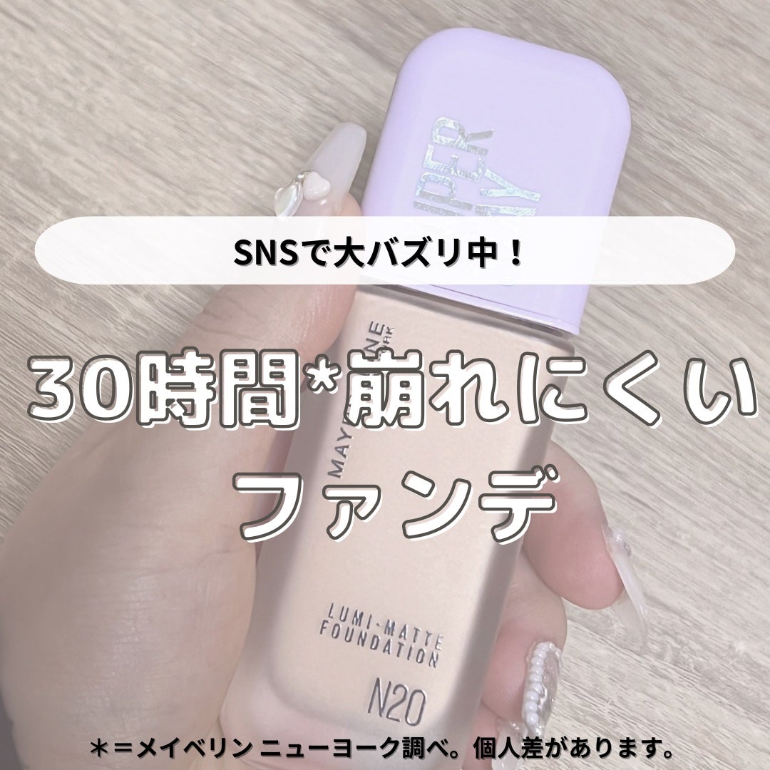 SPステイ ルミマット リキッド ファンデーション/MAYBELLINE NEW YORK/リキッドファンデーションを使ったクチコミ(1枚目)