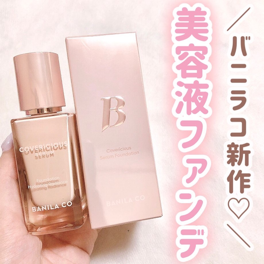 カバーリシャスセラムファンデーション/BANILA CO/リキッドファンデーションを使ったクチコミ（1枚目）