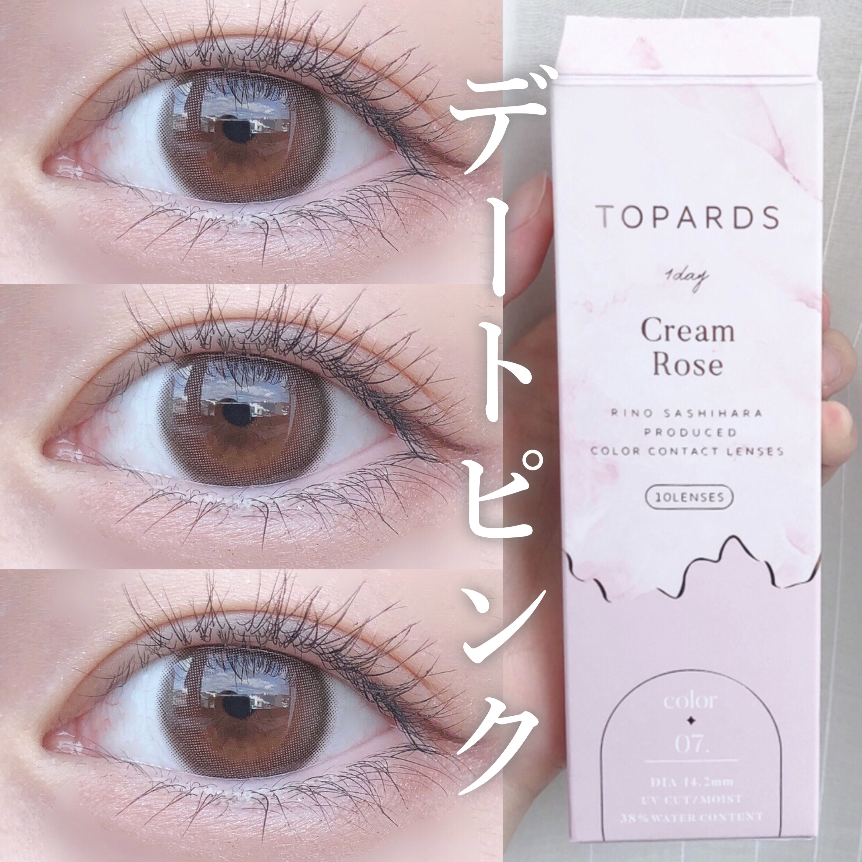 TOPARDS 1day クリームローズ/TOPARDS/ワンデー（１DAY）カラコンを使ったクチコミ（1枚目）