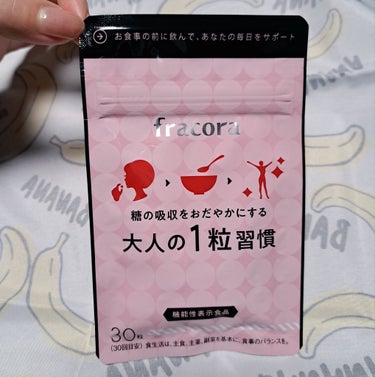 大人の1粒習慣/fracora/健康サプリメントを使ったクチコミ（1枚目）