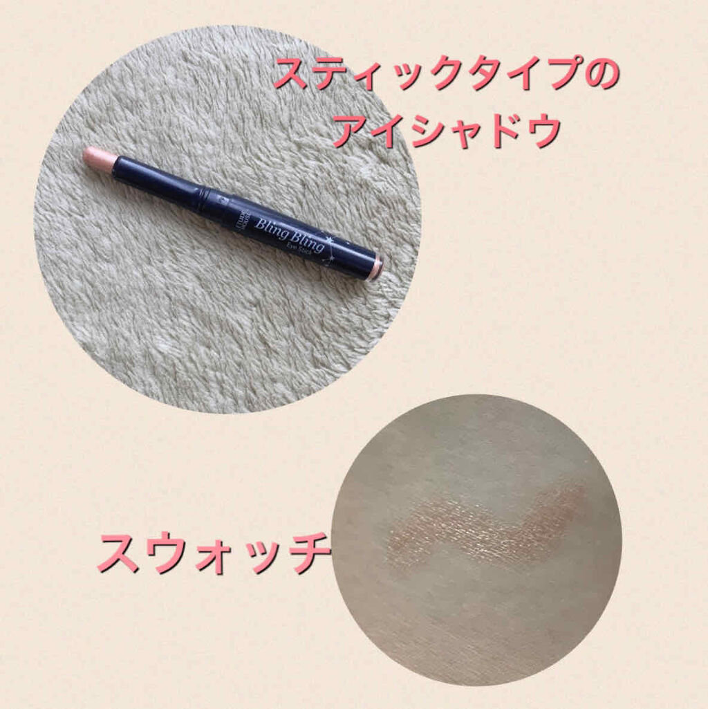 キラキラ アイシャドウ/ETUDE/スティックアイシャドウを使ったクチコミ（2枚目）