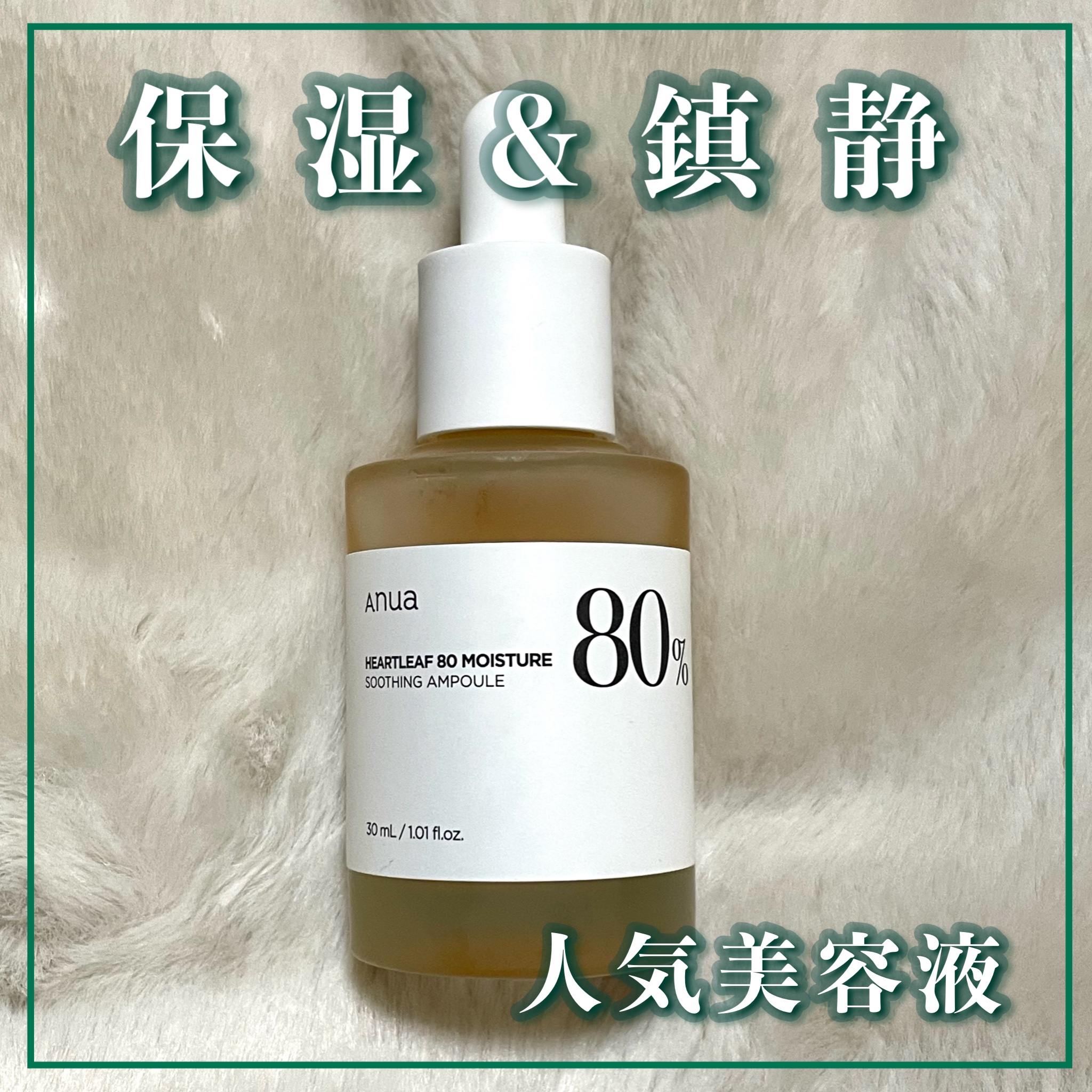 Anua ドクダミ80％スージングアンプルのクチコミ「保湿&鎮静♡大・好・物♡なババァの大人気美容液レビュー🌻


○●--------------.....」（1枚目）