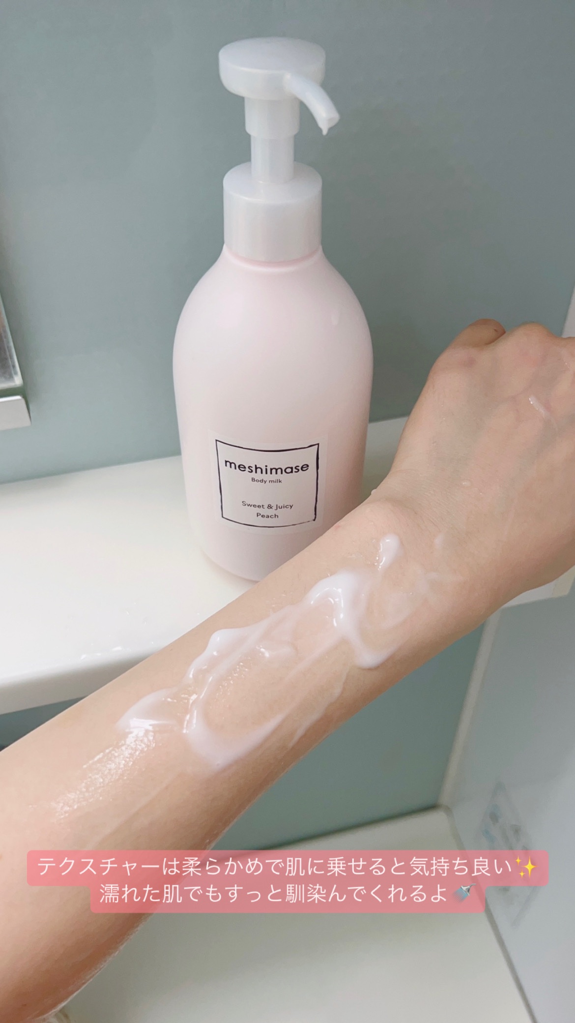 ボディミルク/meshimase/ボディミルクを使ったクチコミ（3枚目）