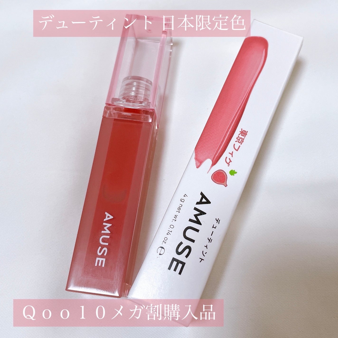 デューティント/AMUSE/リップティントを使ったクチコミ(2枚目)