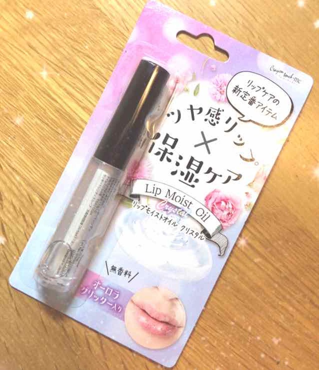 リップモイストオイル/crayontouch-me/リップオイルを使ったクチコミ（1枚目）