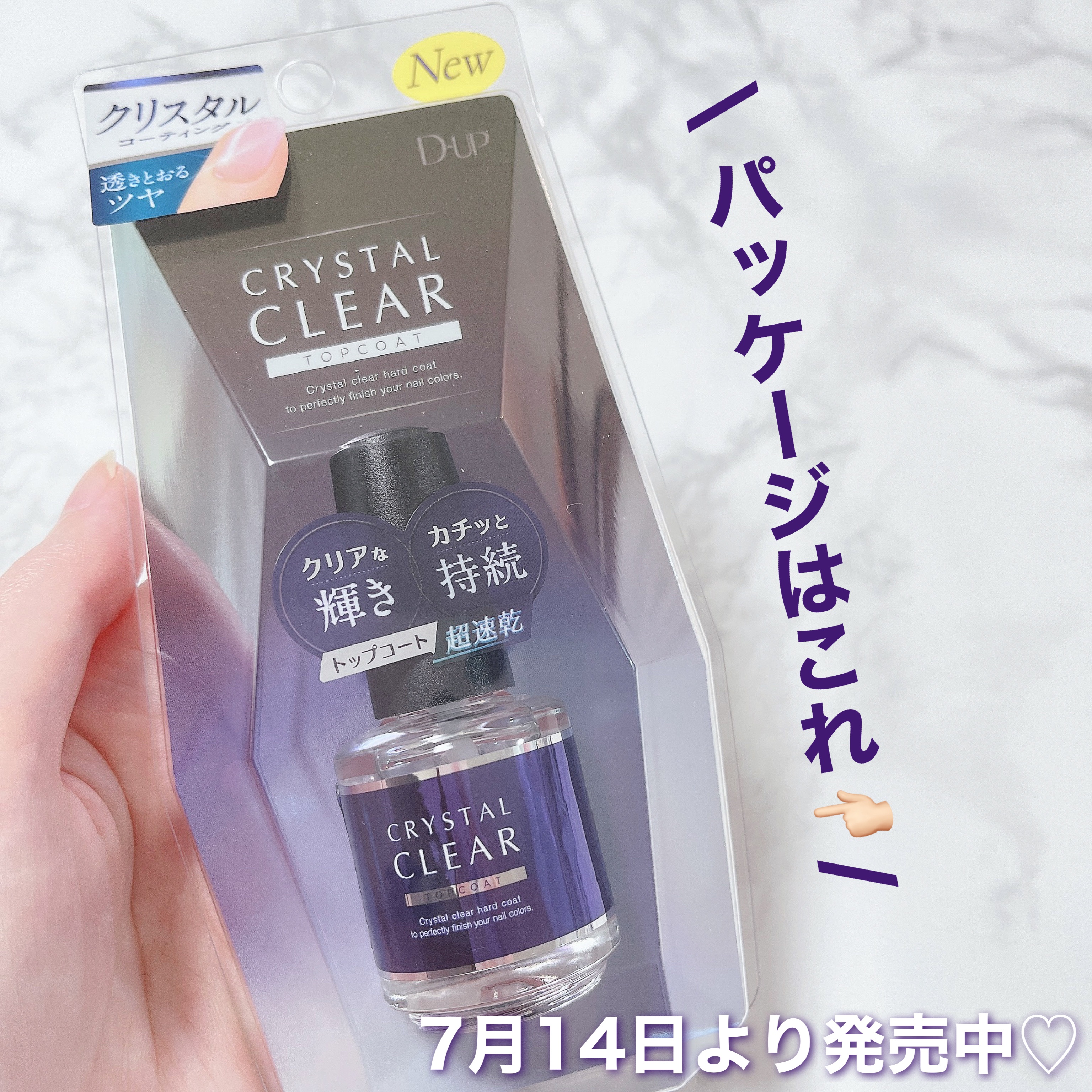 ディーアップ クリスタルクリア トップコート/D-UP/ネイルトップコートを使ったクチコミ（3枚目）