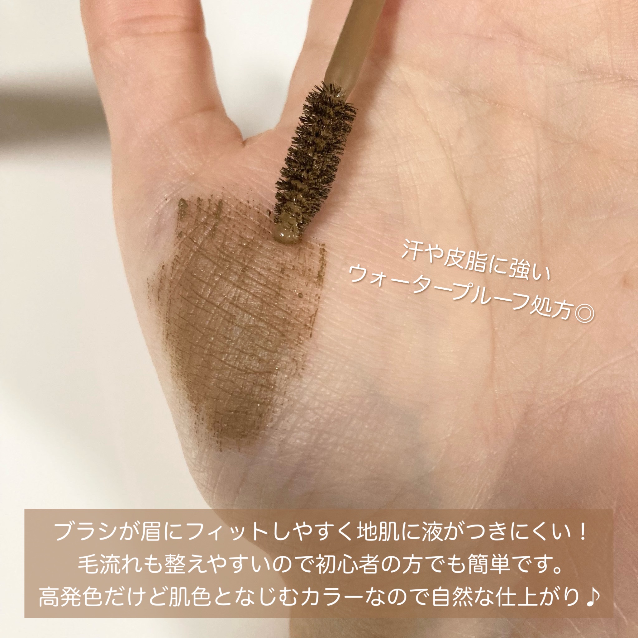 リシェ カラーリング アイブロウマスカラ/Visée/眉マスカラを使ったクチコミ（2枚目）