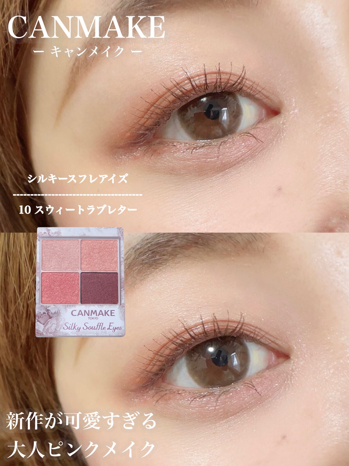 シルキースフレアイズ/キャンメイク/アイシャドウパレットを使ったクチコミ(1枚目)