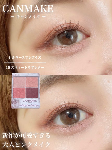 シルキースフレアイズ/キャンメイク/アイシャドウパレットを使ったクチコミ(1枚目)